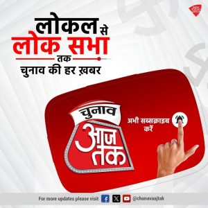 India Today Group launches the election-focused digital channel 'ChunavAajTak'