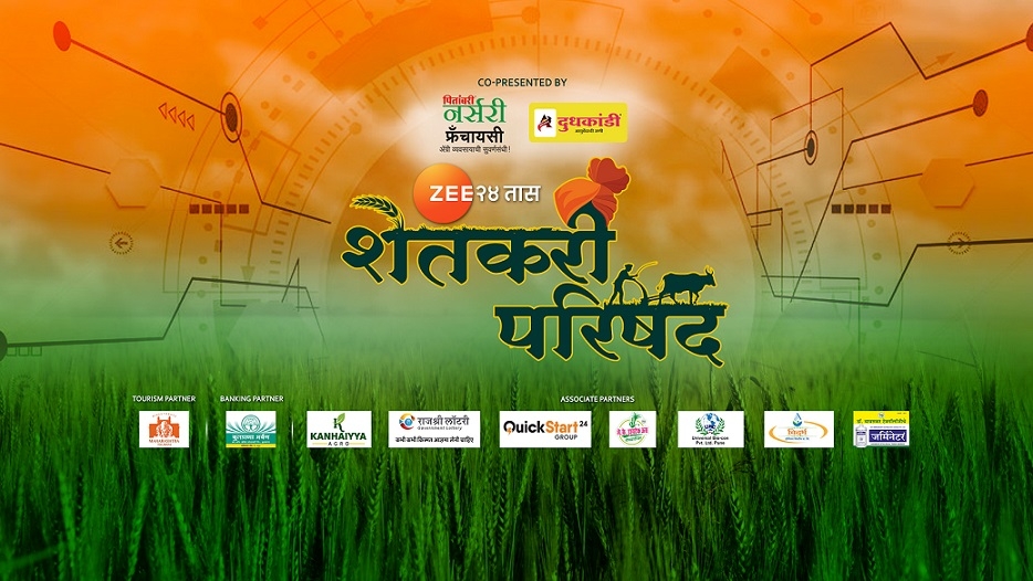 Zee24 TAAS Shetkari Parishad to be held on 12th August 2023