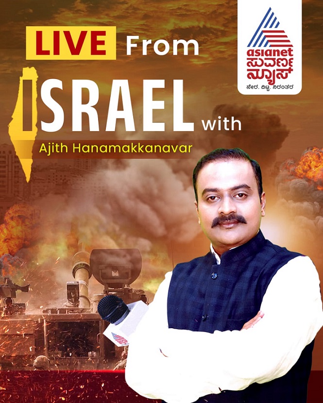 Gaza Conflict - Asianet News Reporting Directly from Ground Zero