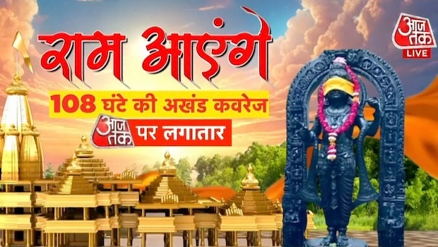 Kent RO scooped Roadblock on Aaj Tak during Ram Temple Consecration Muhurat