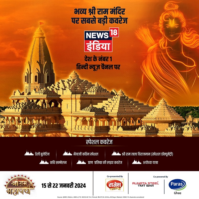 News18 India lines up 100 hours of non-stop programming from Ayodhya ahead of Ram Temple inauguration
