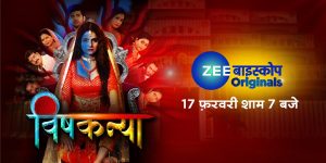 ZEE Biskope Unveils Vishkanya: A Riveting Addition to Its Original Content Portfolio