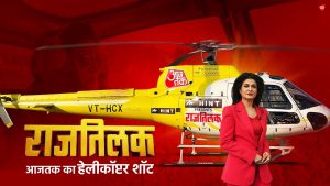 Breaking News: Aaj Tak Takes 2024 Poll Coverage To New Heights with revolutionary Helicopter Coverage