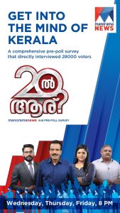 Manorama News to telecast mega pre poll survey from April 10