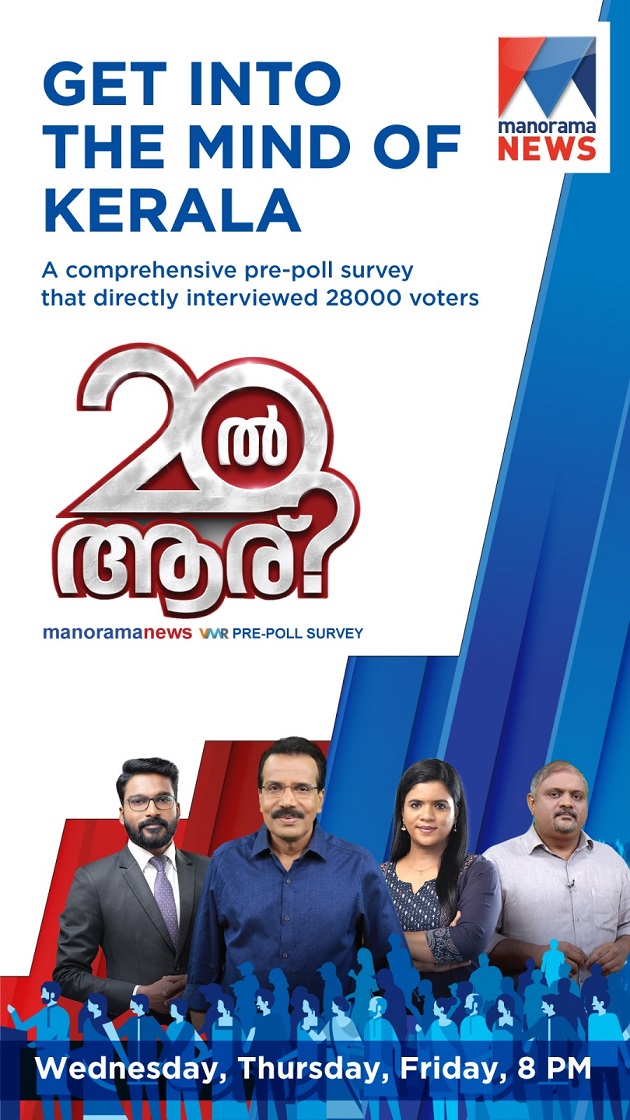Manorama News to telecast mega pre poll survey from April 10