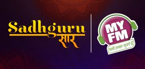 MY FM launches ‘Sadhguru Sar’- a captivating series with esteemed spiritual Master, Sadhguru