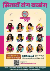 Lallantop Adda 2024: Where Hindi Literature, Cinema, and Digital Innovation Meet