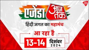 Agenda Aaj Tak 2024: Decoding India’s Challenges and Opportunities with the Country’s Thought Leaders