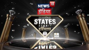 News18 India to host Diamond States Summit Haryana in Chandigarh
