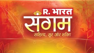 Republic Bharat Unveils the Logo of 'Sangam - Sahitya, Sur aur Shakti': India’s Grandest Cultural Celebration