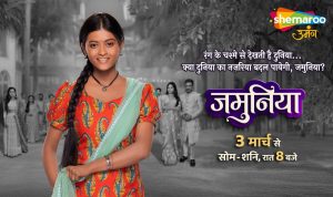 Shemaroo Umang Launches ‘Jamuniya’ – A Thought-Provoking Show Challenging Societal Beauty Stereotypes