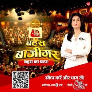 Bahas Baazigar – India’s First Debate along Show by Aaj Tak