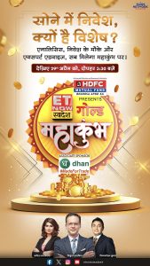 ET NOW Swadesh announces ‘Gold Mahakumbh’, a mega gold investment initiative ahead of Akshaya Tritiya