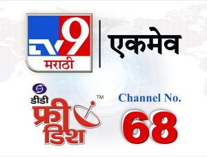 TV9 Marathi Becomes the First Marathi News Channel on DD Free Dish
