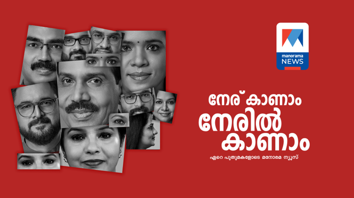 Manorama News Unveils Bold New Brand Identity