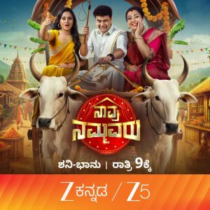 Naavu Nammavaru – Zee Kannada’s New Family Game Show Launches Aug 2