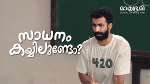 'Sadhanam Kayyilundo?': Mathrubhumi Launches High-Impact Anti-Drug Campaign