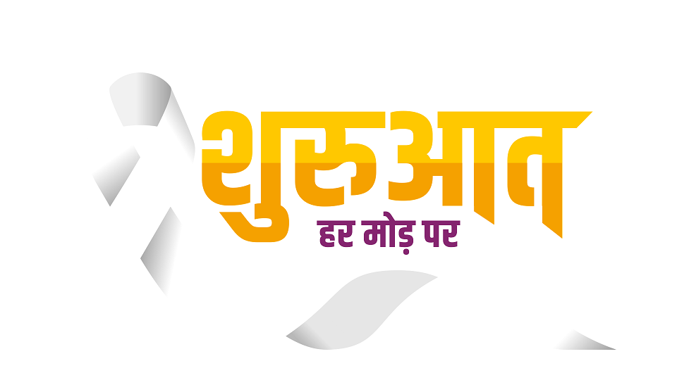 News Tak in partnership with AstraZeneca India launches #Shuruaat 2 News Tak in partnership with AstraZeneca India launches #Shuruaat