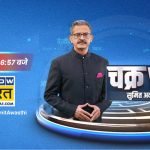 From Headlines to Clarity: ‘Chakra View’ with Sumit Awasthi Debuts on Times Now Navbharat