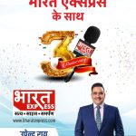 Bharat Express Celebrates Its 3rd Anniversary: Three Years of Ethical, Sensible, and Impactful Journalism