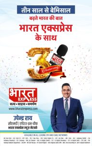 Bharat Express Celebrates Its 3rd Anniversary: Three Years of Ethical, Sensible, and Impactful Journalism