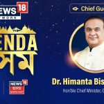 News18 Network brings together Assam's Top Leaders to discuss the upcoming 2026 Assembly elections