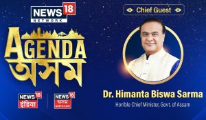 News18 Network brings together Assam's Top Leaders to discuss the upcoming 2026 Assembly elections