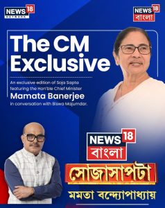 News18 Bangla Brings Exclusive Open House with CM Mamata Banerjee Ahead of Polls