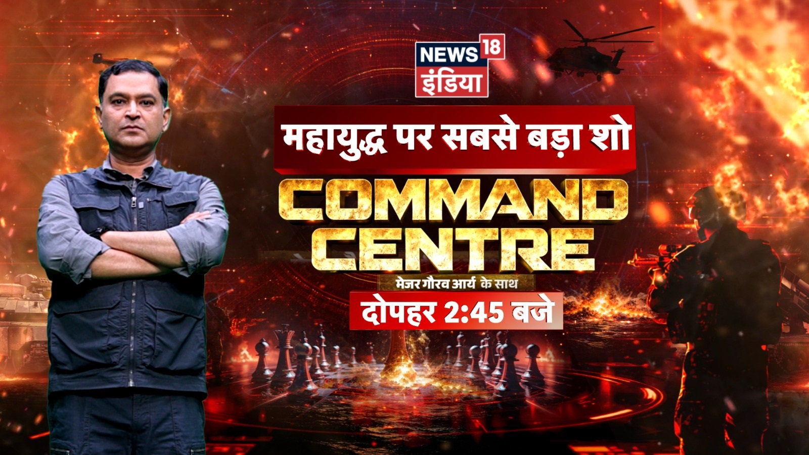 News18 India Launches ‘Command Centre' High-Impact War Explainer Show Featuring Major Gaurav Arya