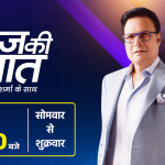 India TV's ‘Aaj Ki Baat’ with Rajat Sharma Records Strong Digital Growth Following a Strategic Prime-Time Shift