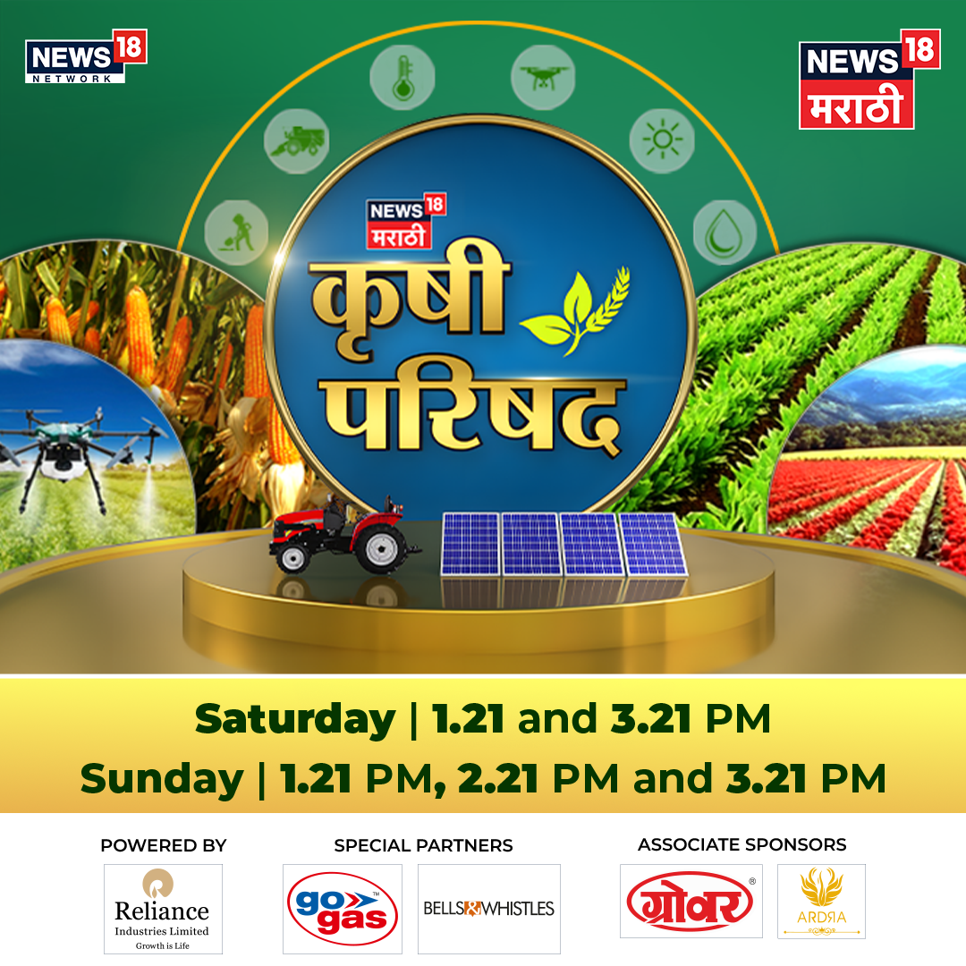 News18 Marathi Hosts Krishi Parishad 2026