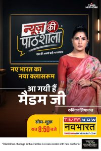 Times Now Navbharat Strengthens Editorial Leadership with Rubika Liyaquat