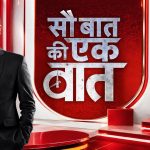 ‘Sau Baat Ki Ek Baat’ Completes 10 Years, Celebrates a Decade of Viewer Trust